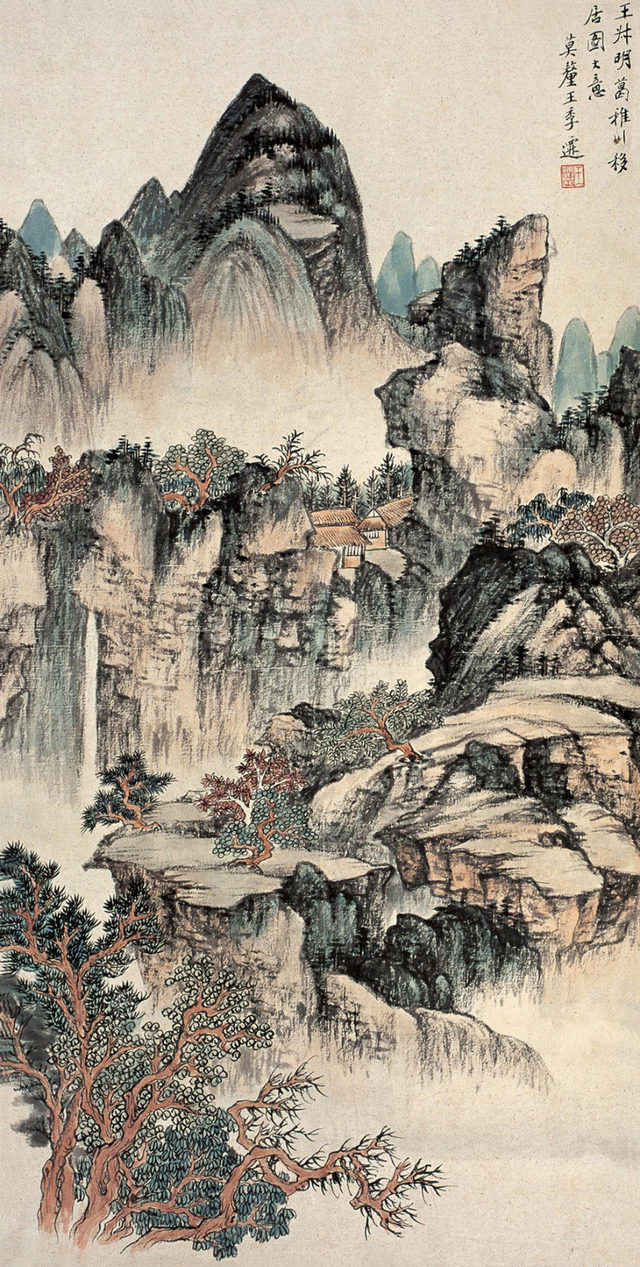 王季迁先生山水画作品集