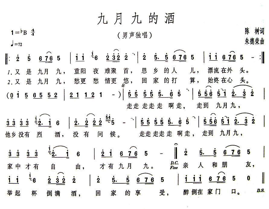 九月九的酒简谱