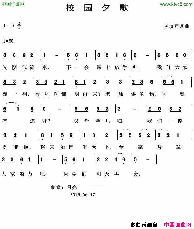 校园夕歌简谱图