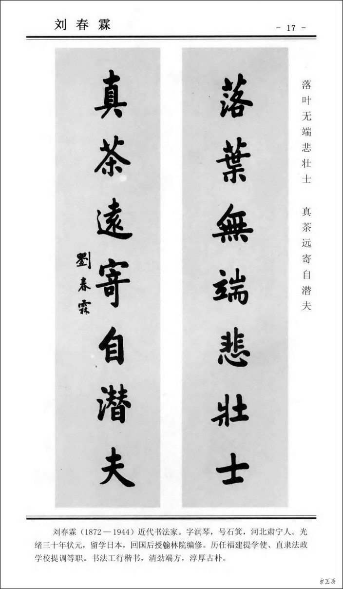 中国楹联书法经典-《楷书百联》!【书法典藏】