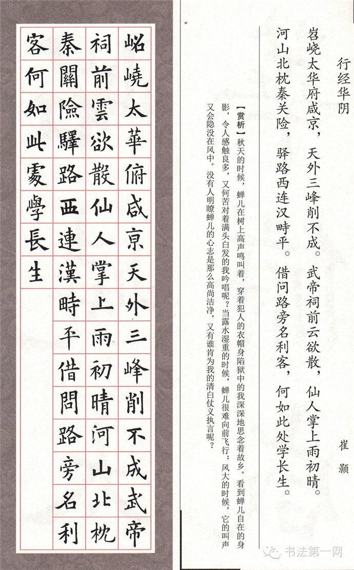 最全欧楷集字古诗(③七言律诗) - 好网角收藏夹