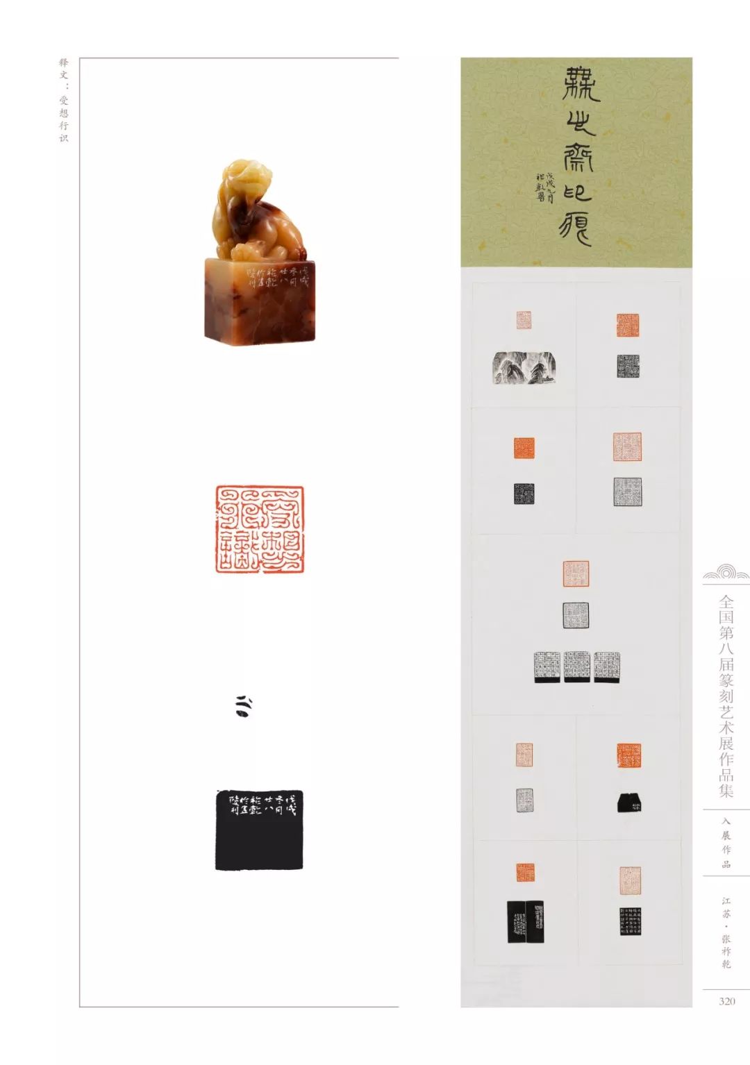 浙江vs江苏,全国第八届篆刻展谁更牛?不看专家,大众说了算丨投票