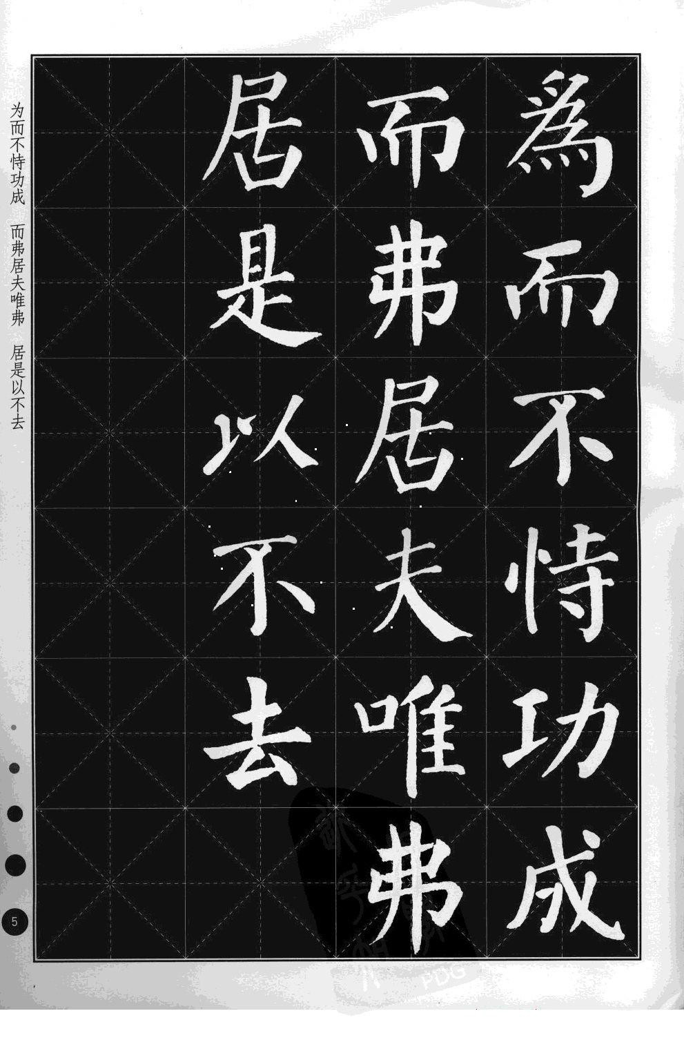 颜体集字古诗文高清字帖