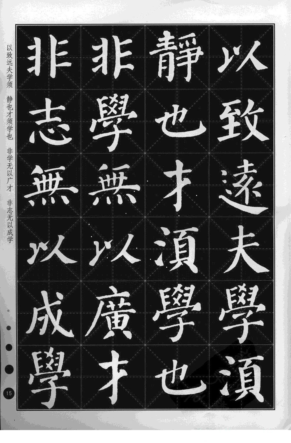 顏體集字古詩文高清字帖