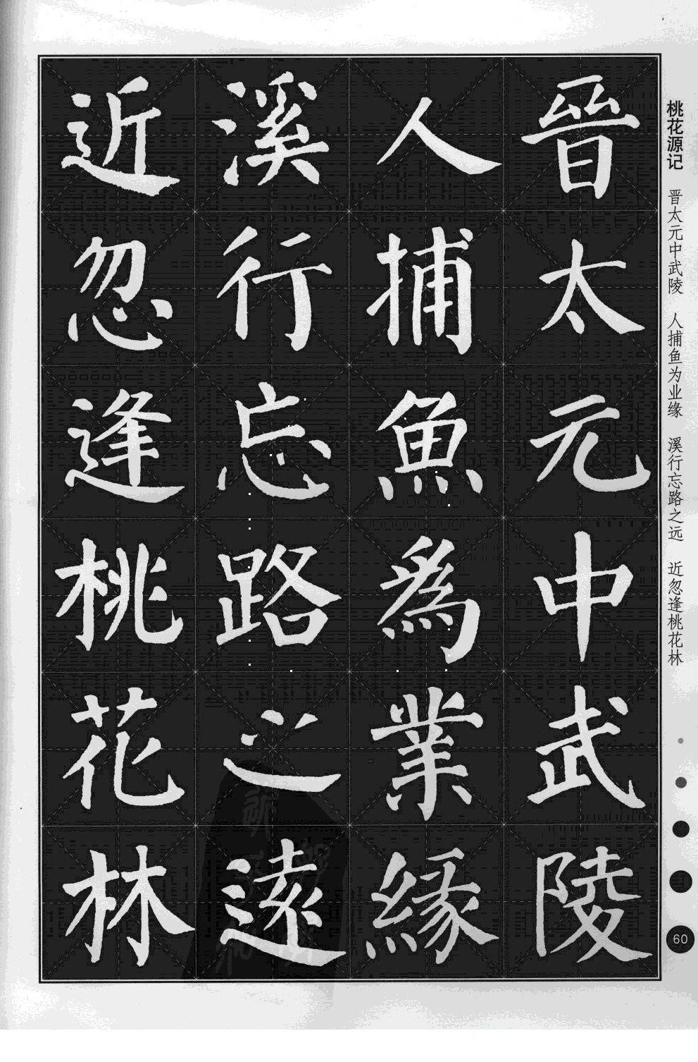 颜体集字古诗文高清字帖