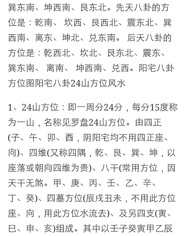 对于阳宅风水分金立向的基础入门风水学初学风水者应多看一下阳宅立向