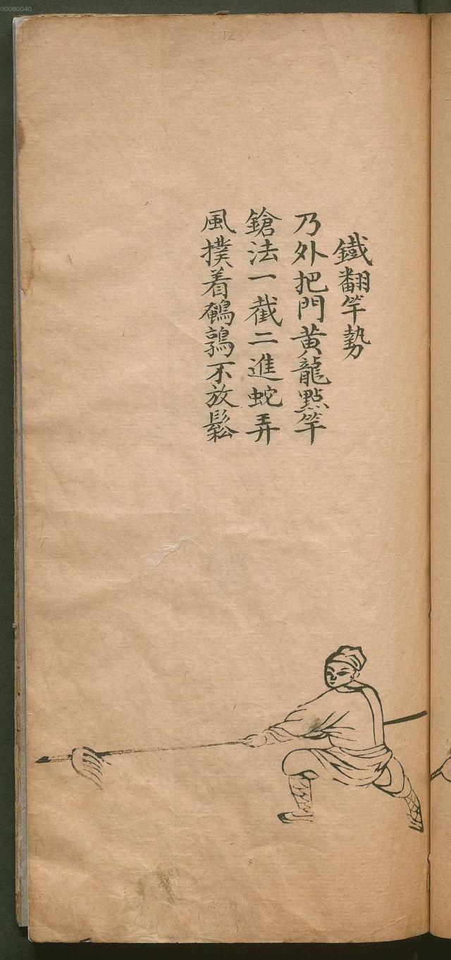 杨家枪法长枪式图说清手钞本