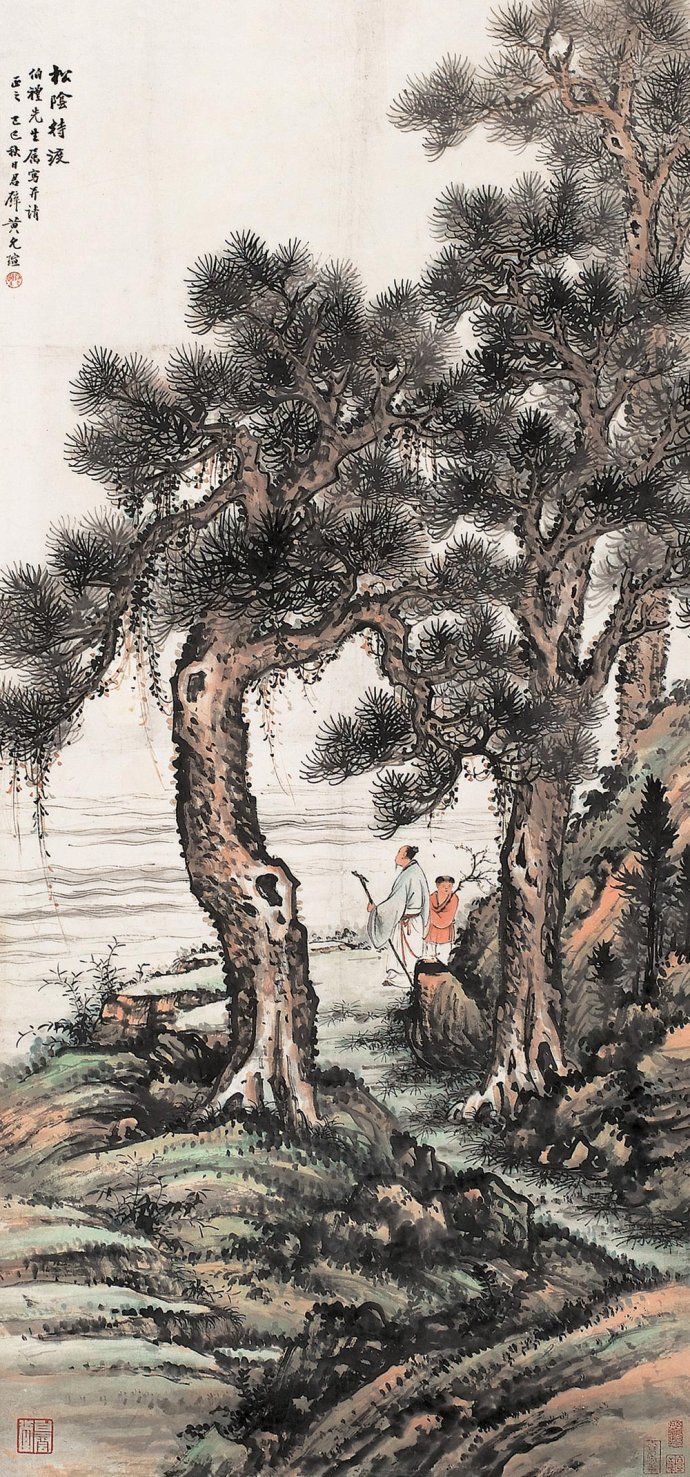 历代名家画松下