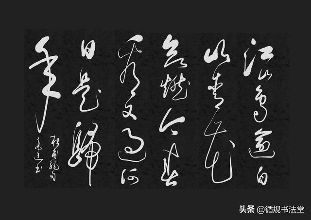 高进每周一作草书杜甫绝句一首