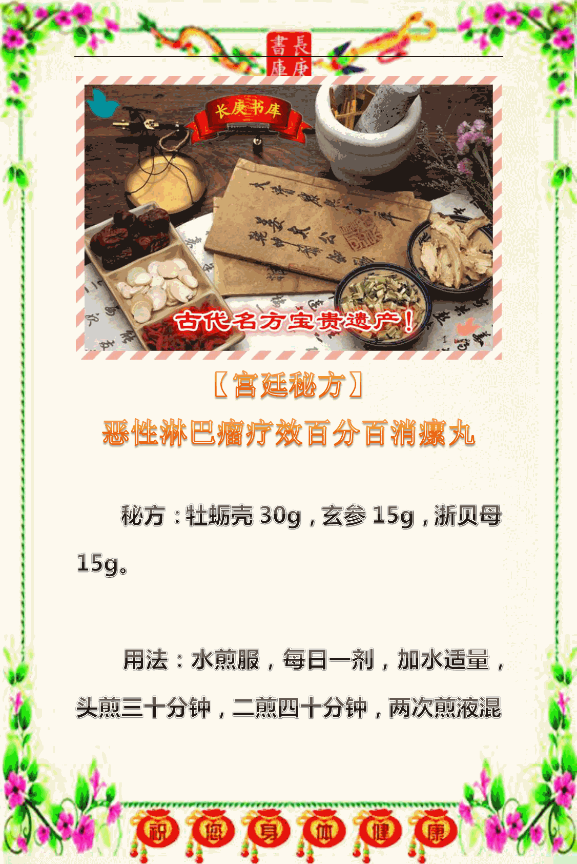 宫廷秘方恶性淋巴瘤疗效百分百消瘰丸