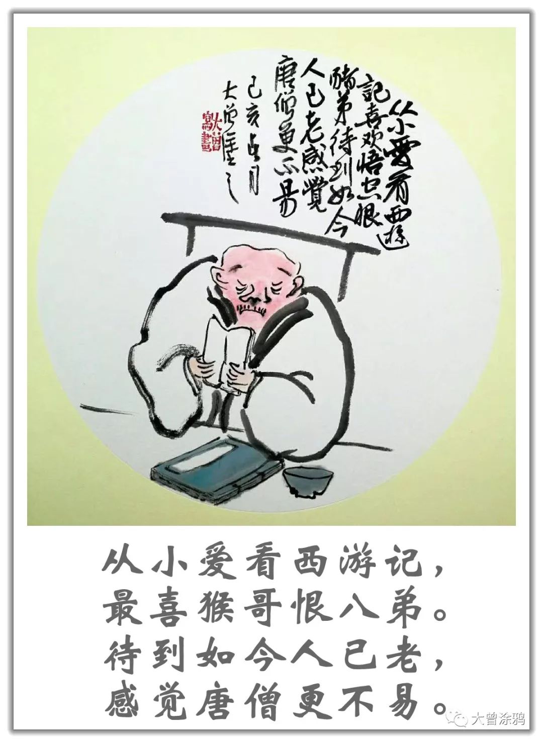 9张打油诗画逗人一笑又引人深思忍不住看了三遍