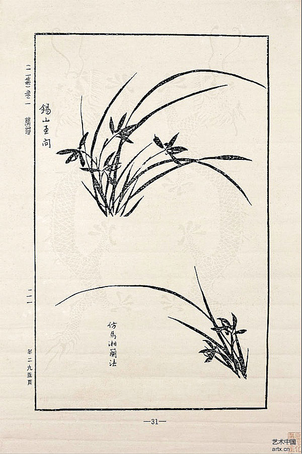 芥子園蘭譜菊譜芥子園畫譜三四