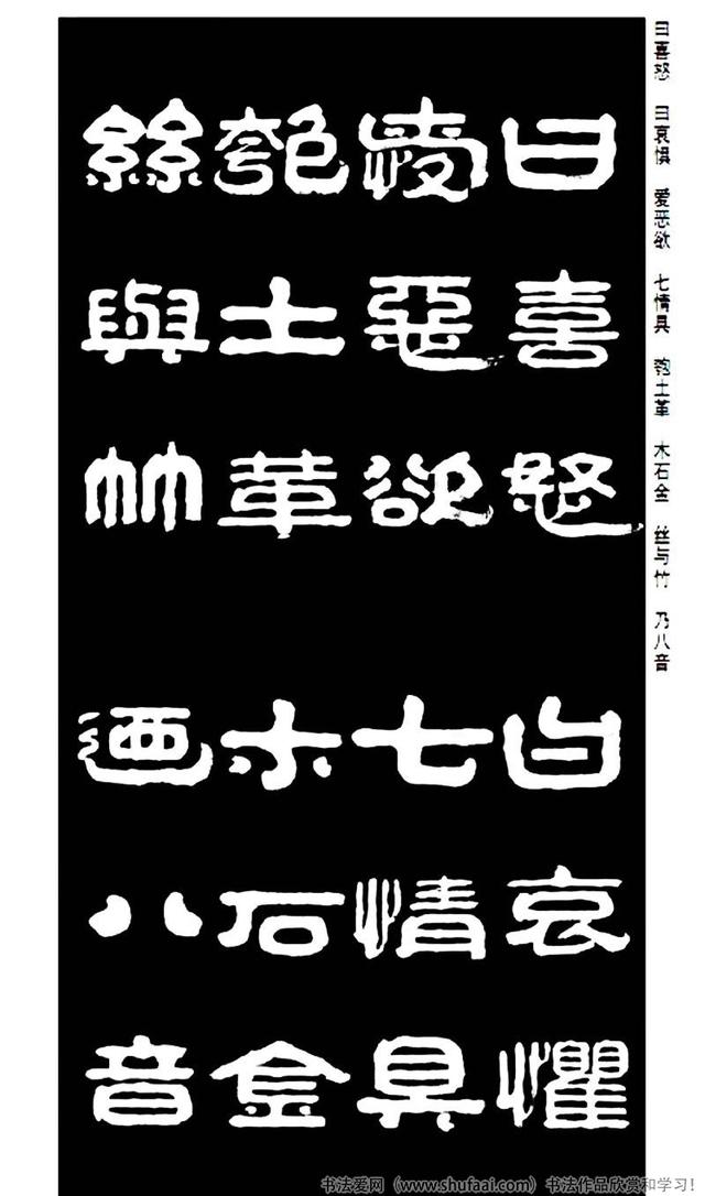 王祥之隶书三字经