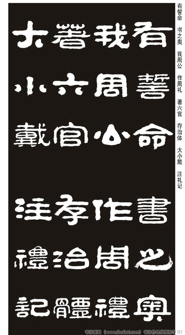 王祥之隶书三字经