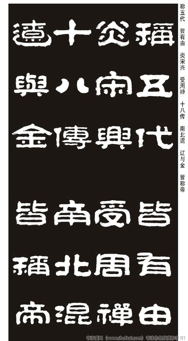 王祥之隶书三字经