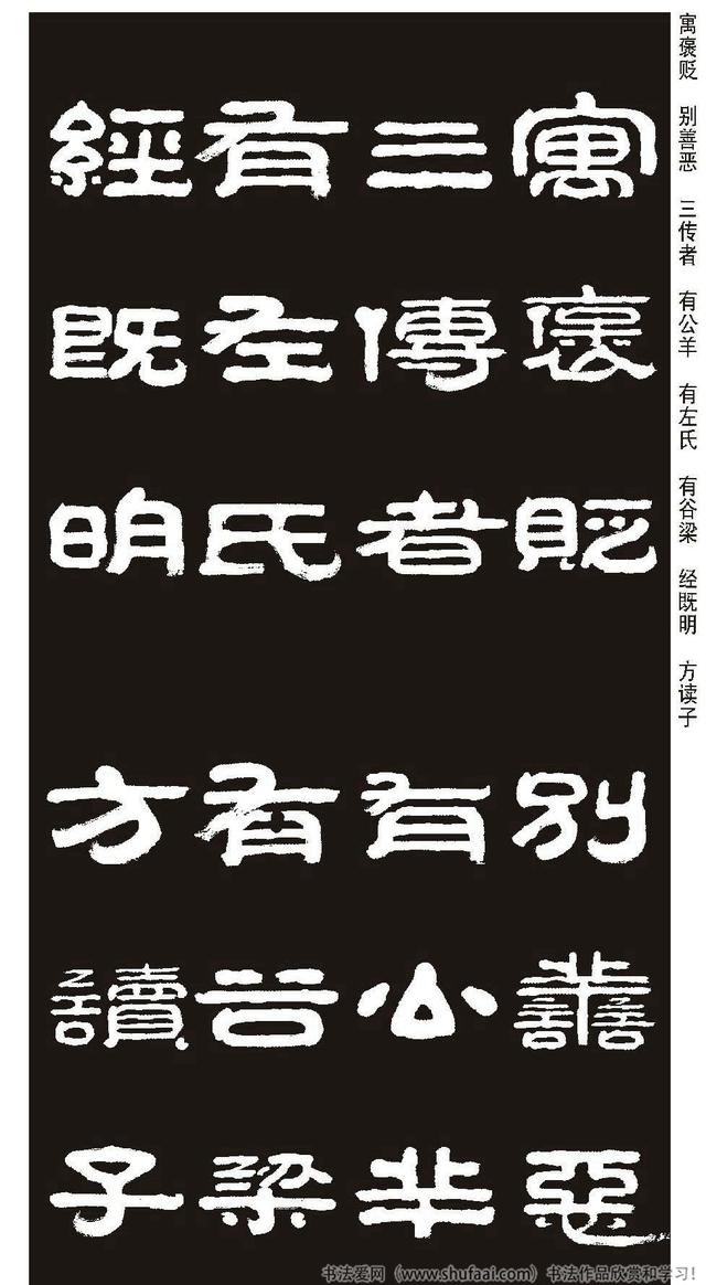 王祥之隶书三字经