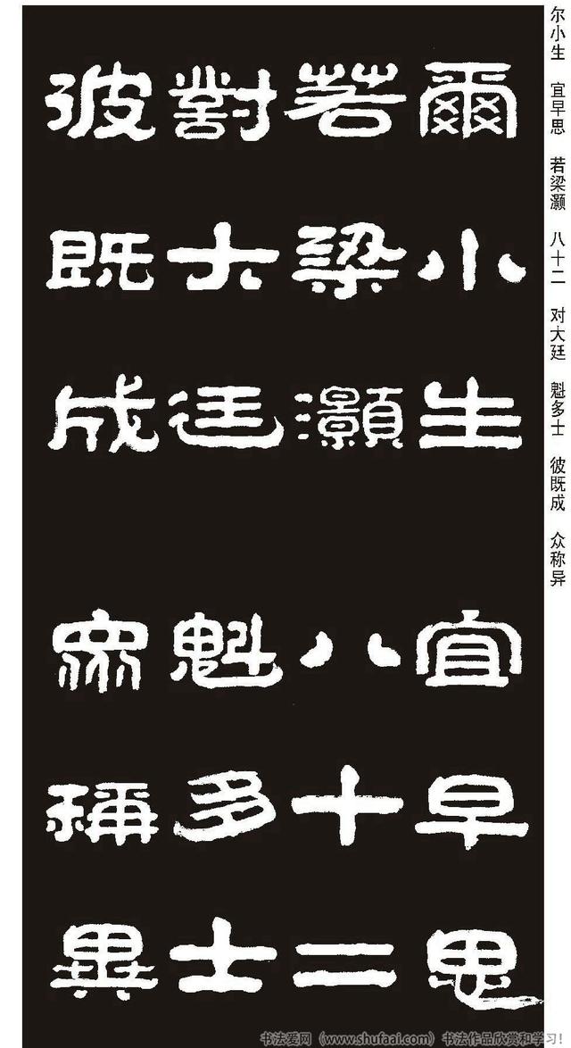 王祥之隶书三字经