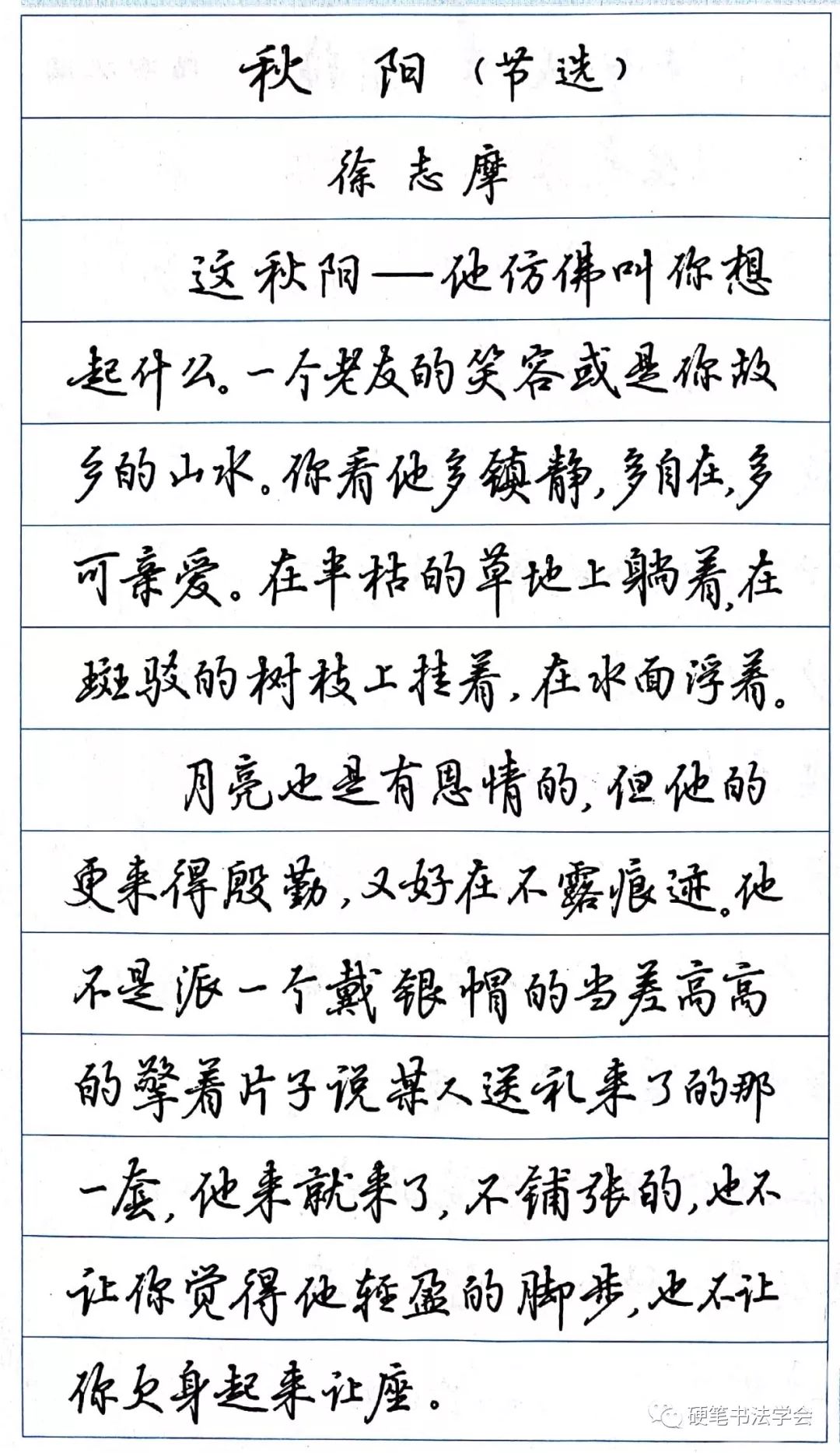 硬筆書法吳玉生行楷千字文難得一見