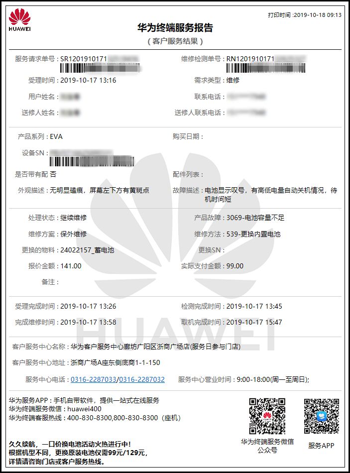 这些华为维修店原来是山寨的我们教您识别