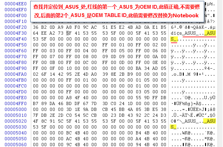 【转】教你修改华硕ami aptio efi bios 添加slic2.1教程