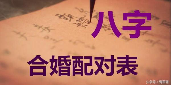 八字合婚怎么算是不合财_site99166.com 八字合婚算婚期_八字合婚15分是正缘吗