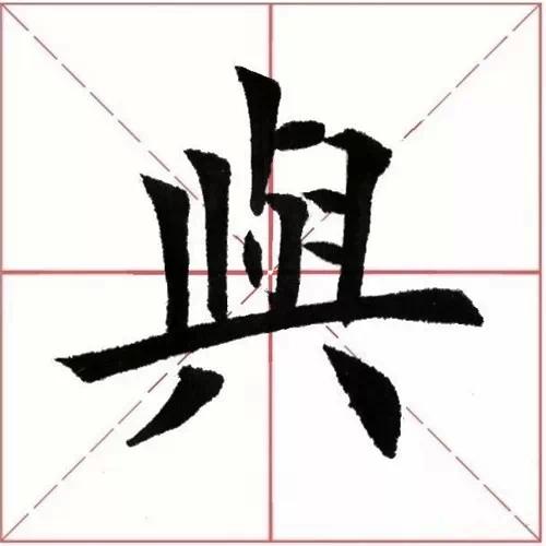 田英章楷書諸葛亮《誡子書》技法講解,值得學習,感謝點贊轉發