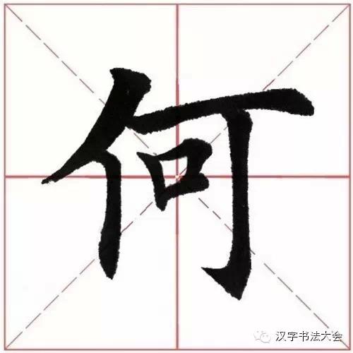 田英章楷書諸葛亮《誡子書》技法講解,值得學習,感謝點贊轉發