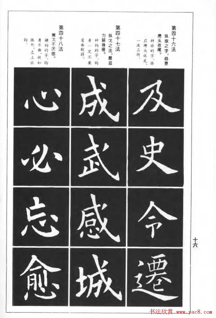 歐楷字帖歐陽詢楷書間架結構100法