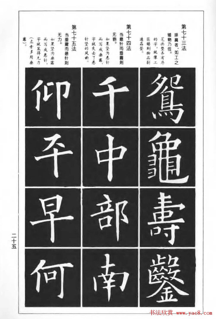 欧楷字帖欧阳询楷书间架结构100法