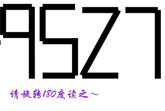 港片中最神奇的数字9527