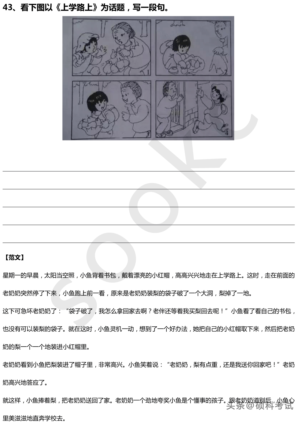 小學語文看圖寫話100篇練習題範文一定要為孩子們收藏好