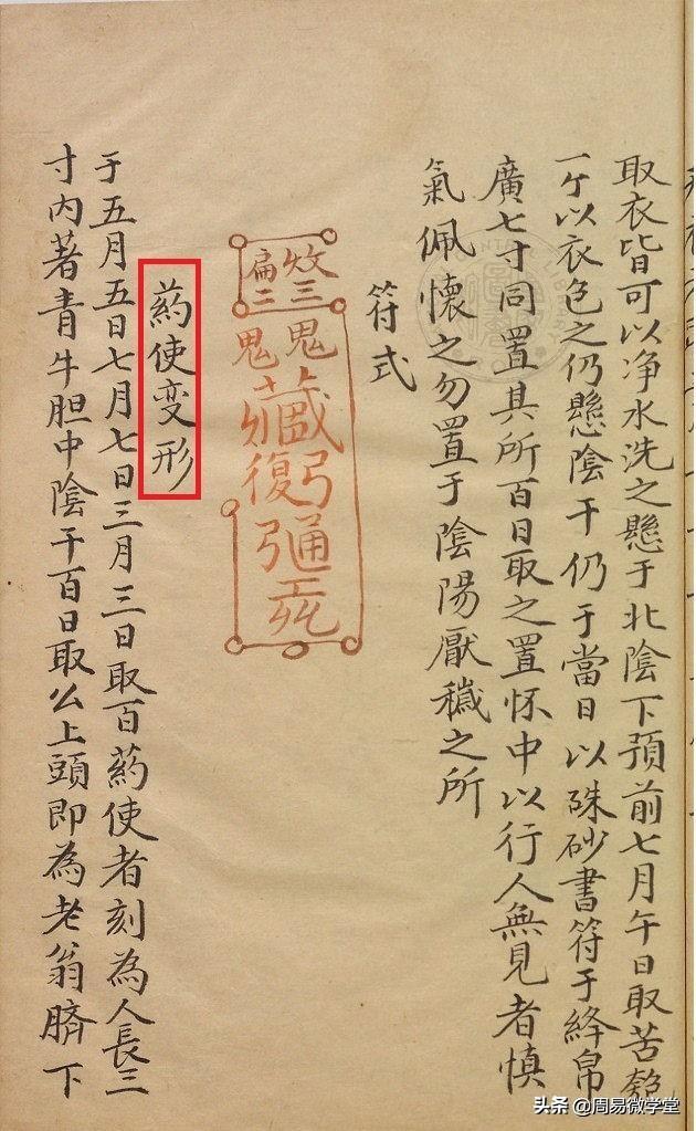 祝由十三科四种民间常用的九龙化骨水秘法玄女避难保身方法