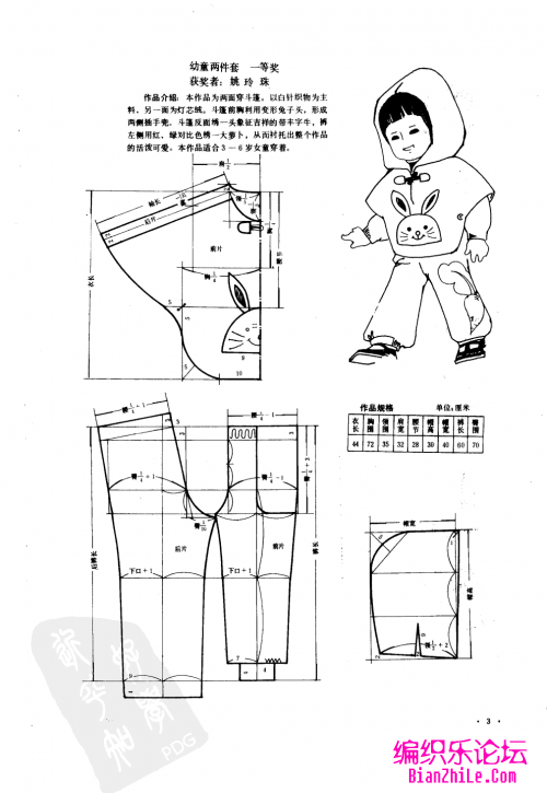 简单易懂童装剪裁图图解童装纸样设计30款