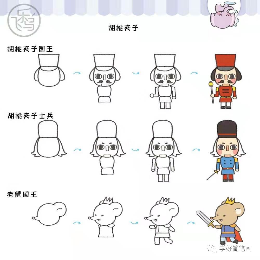 一分钟就能学会的童话人物简笔画
