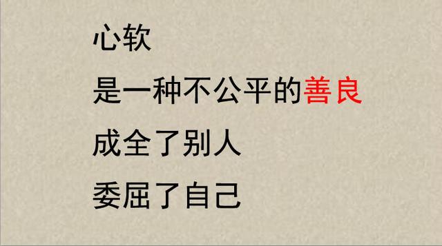 别对不知感恩的人心软,把善良留给真正对你好的人