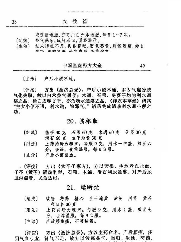 房室秘方女性篇