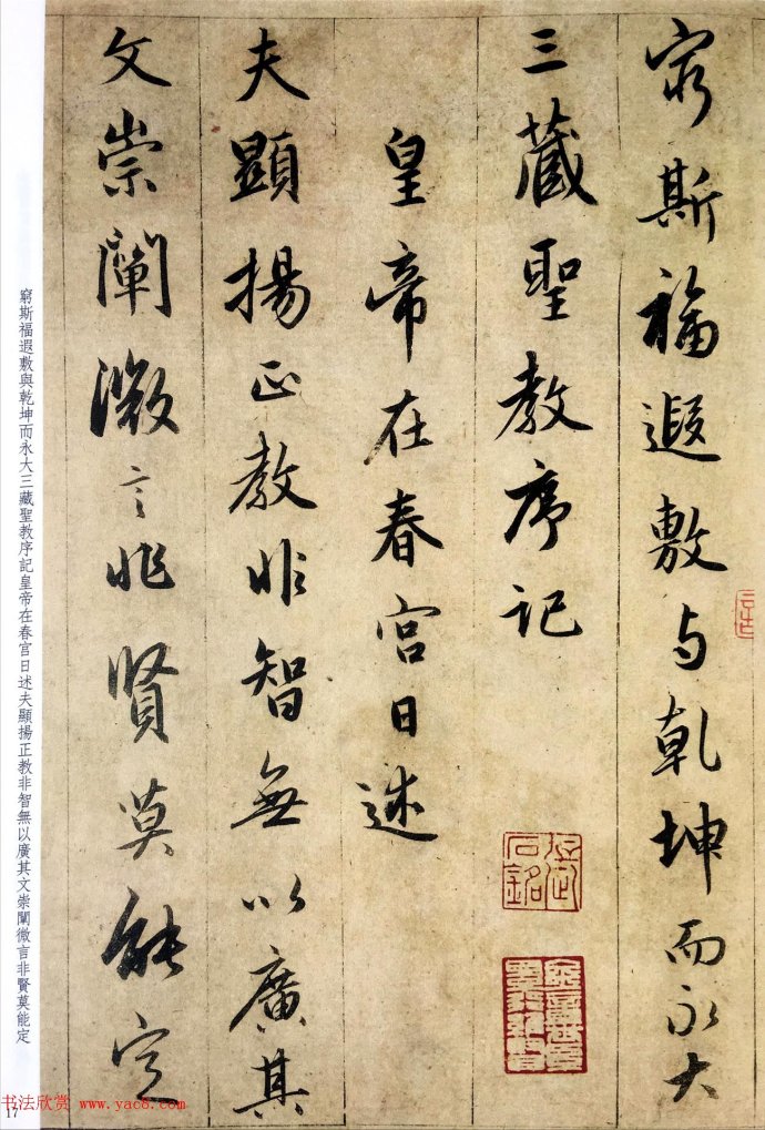 赵孟頫临《集王圣教序》全卷