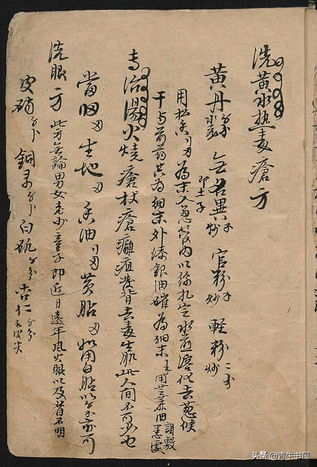 中医古方手抄本,抄录各类古方验方