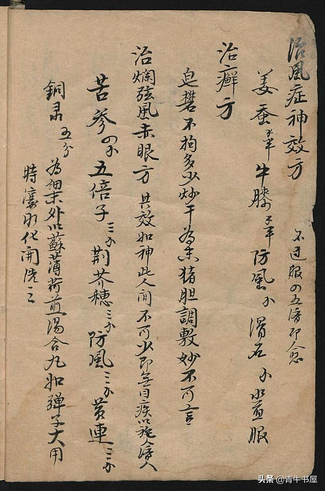 中医古方手抄本,抄录各类古方验方