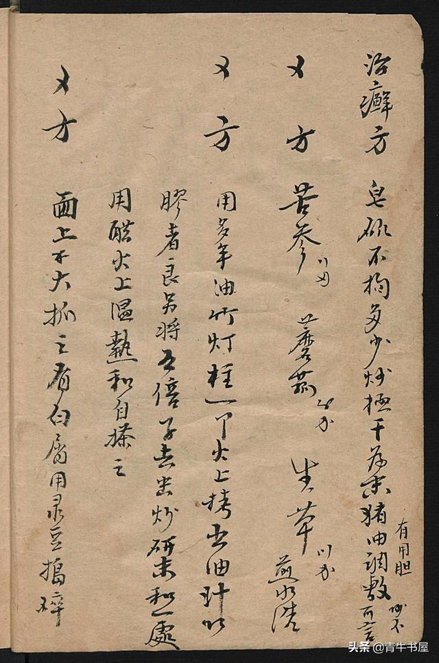 中医古方手抄本,抄录各类古方验方