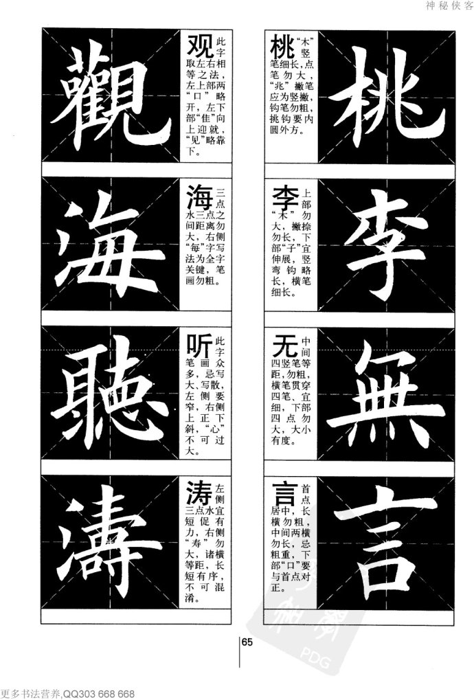 田英章楷书笔法精解