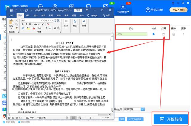 付费文档不能复制怎么办教你5个pojie技巧10秒就能轻松复制