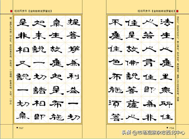 程启民金刚经隶书作品欣赏一