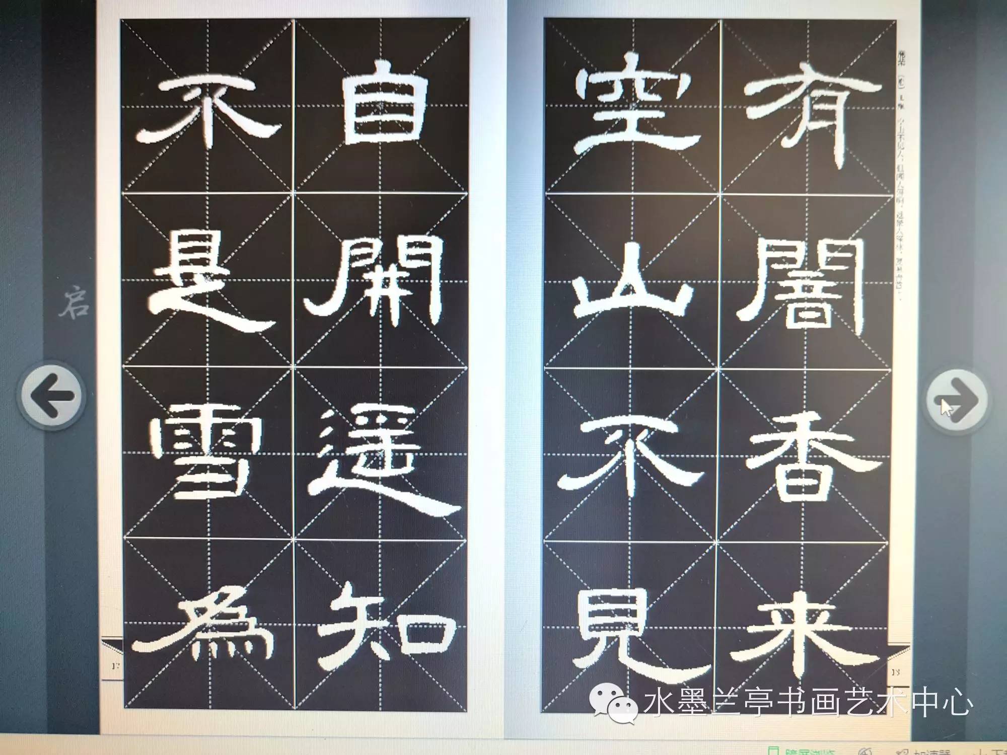 曹全碑集字古詩