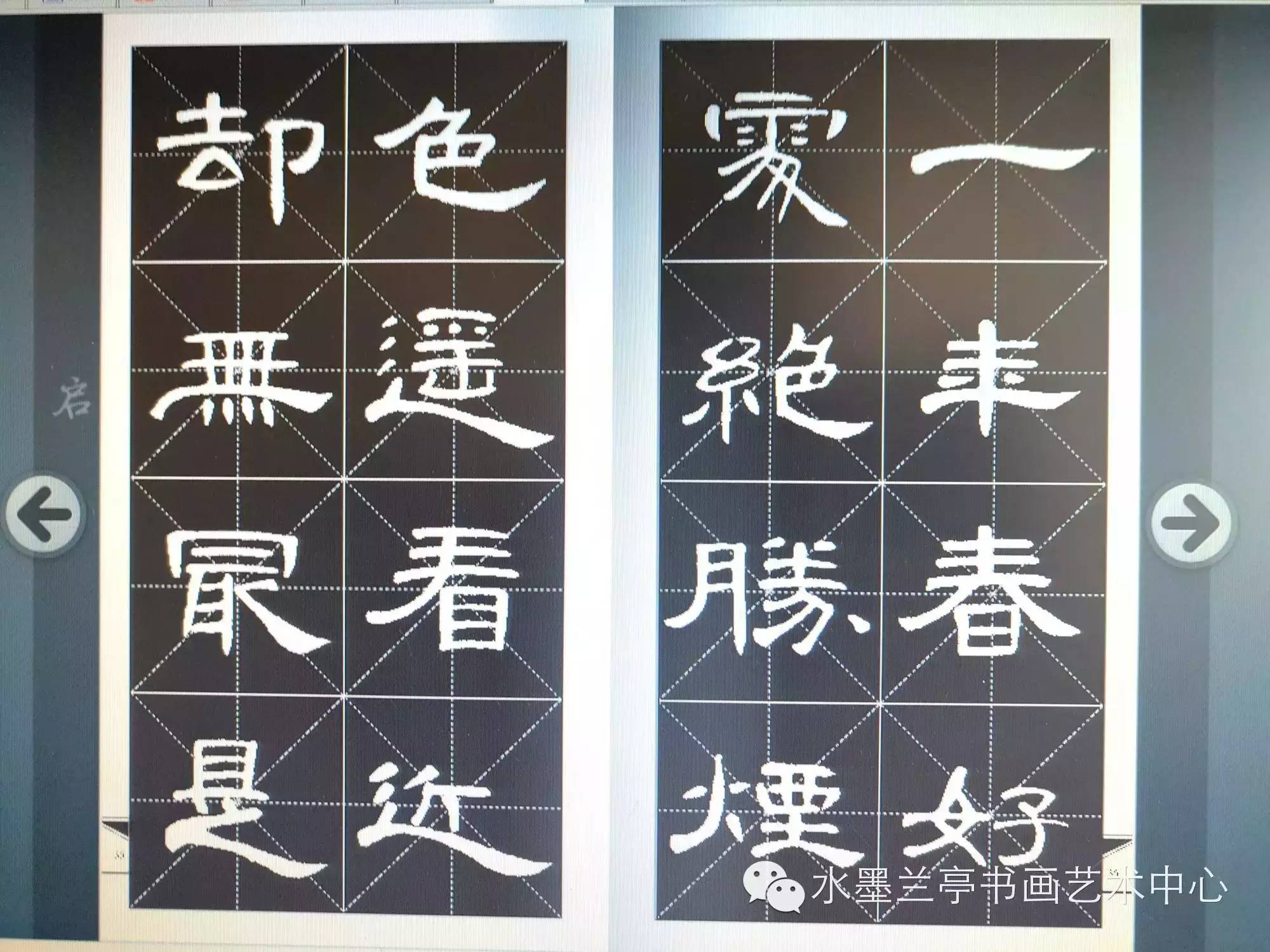 曹全碑集字古詩