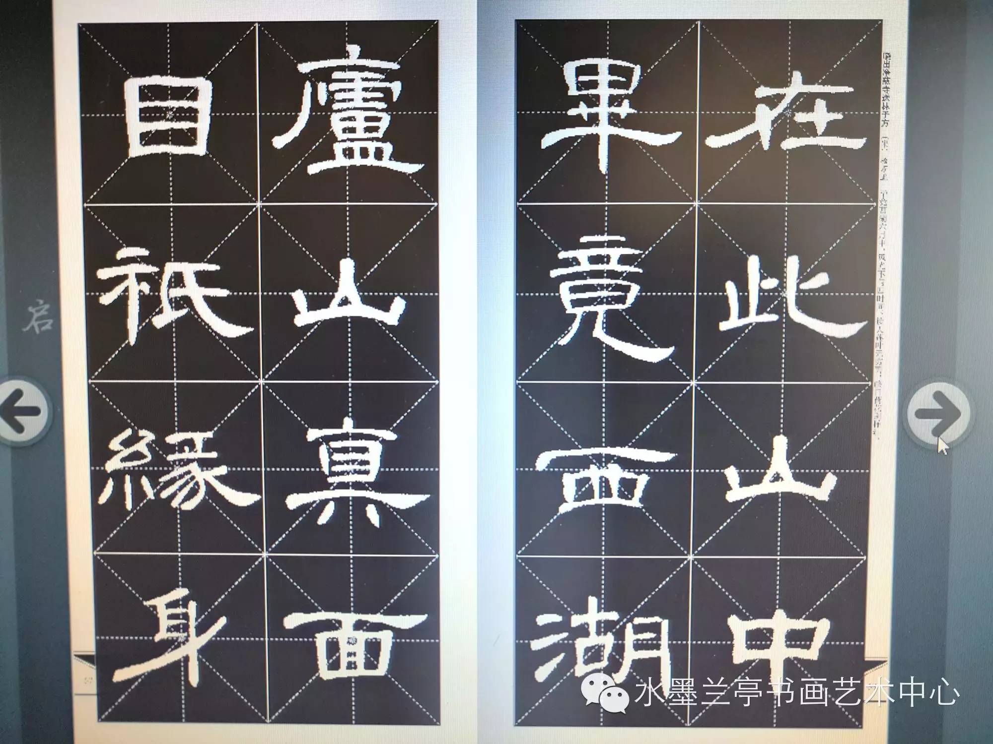 曹全碑集字古詩