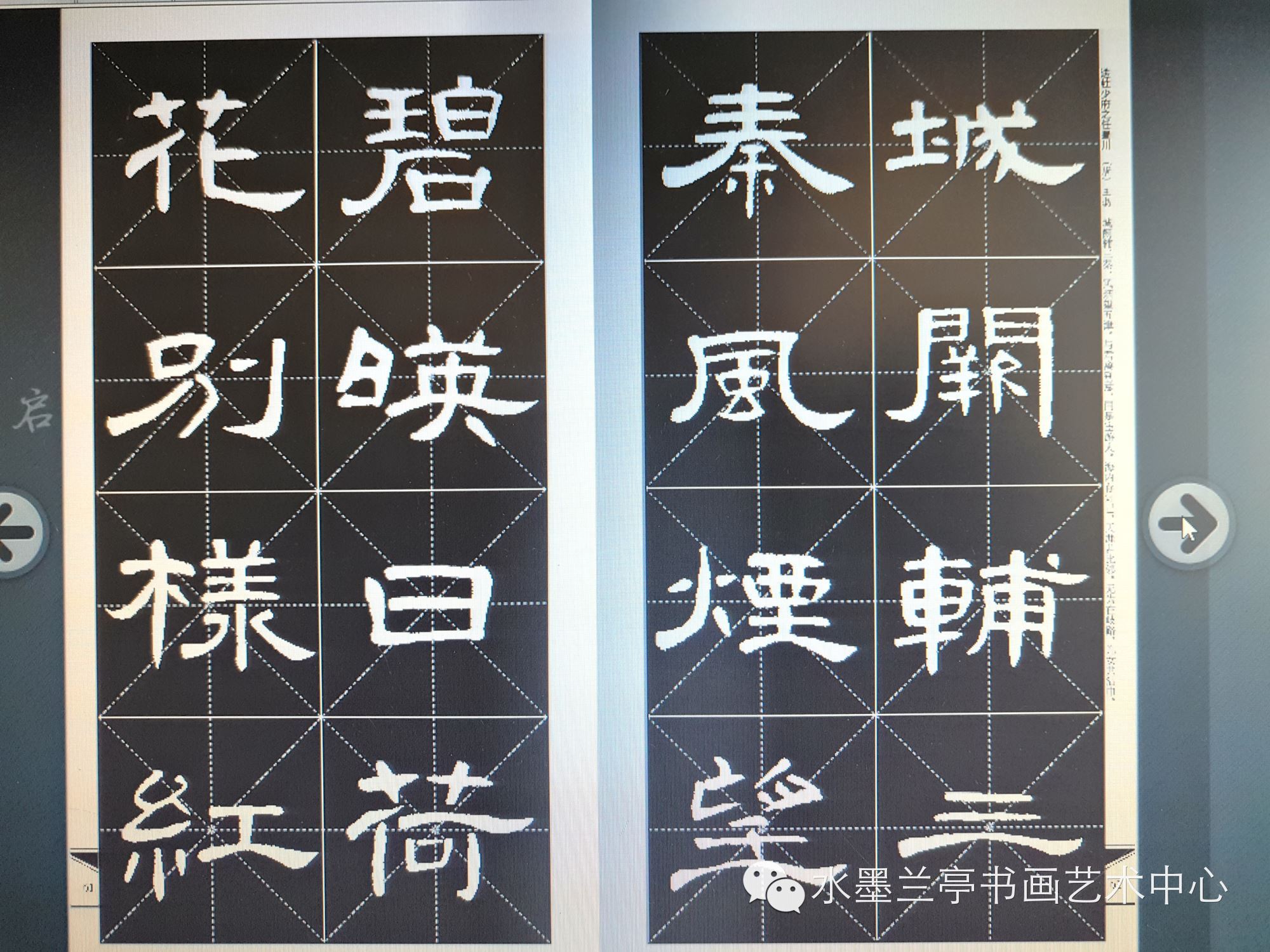 曹全碑集字古詩