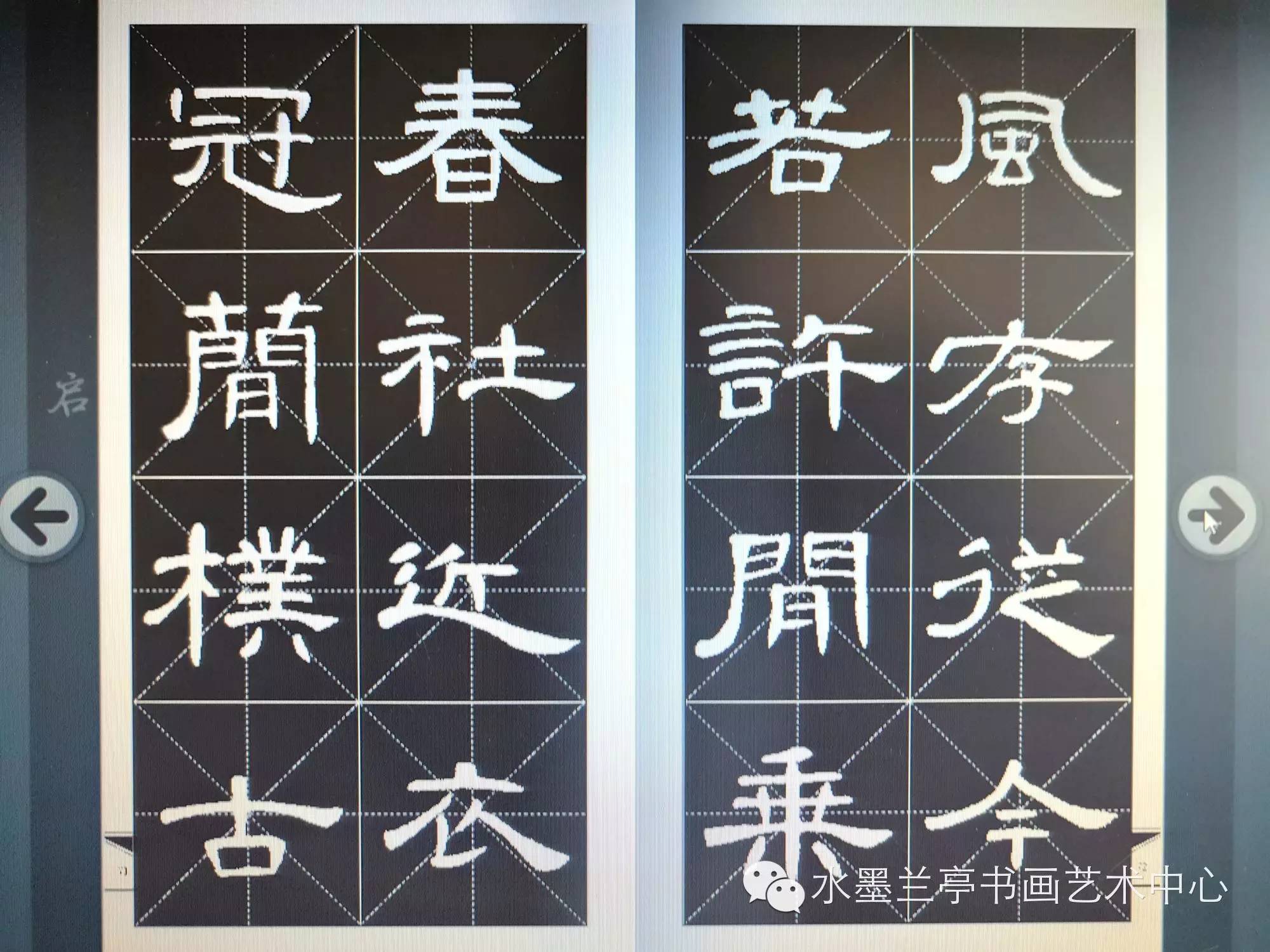 曹全碑集字古詩