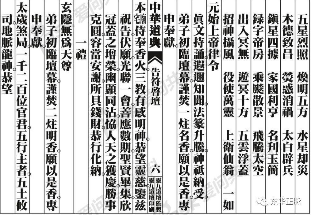 广成仪制荡秽科仪