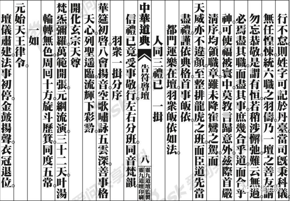 广成仪制荡秽科仪